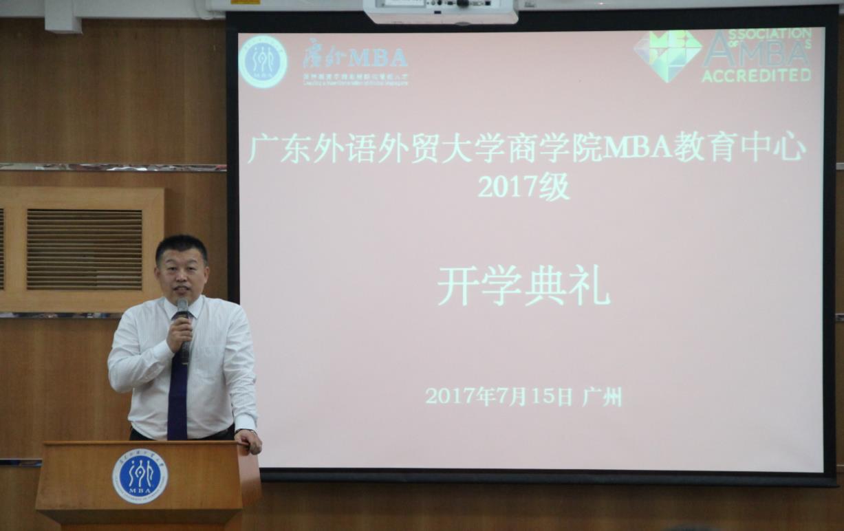 广外商学院2017年mba新生典礼顺利召开