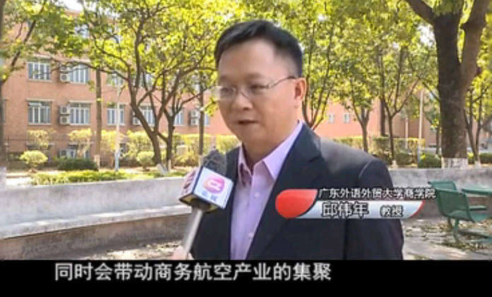 邱伟年教授接受采访
